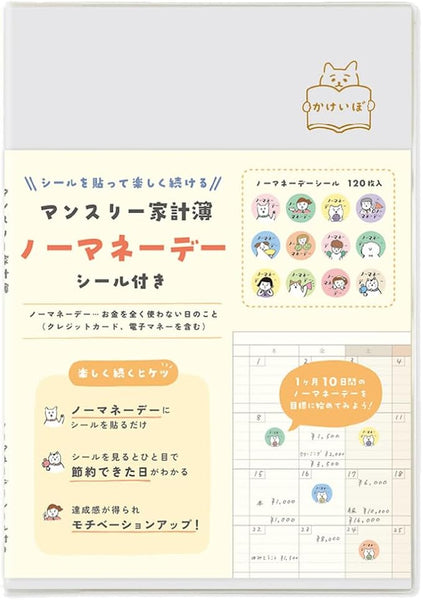 Household Account Book - Light Gray Cat