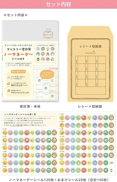 Household Account Book - Light Gray Cat